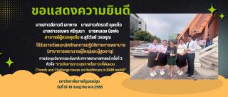 ได้รับรางวัลชนะเลิศทักษะการปฏิบัติทางการพยาบาล (สาขาการพยาบาลผู้ใหญ่และผู้สูงอายุ)